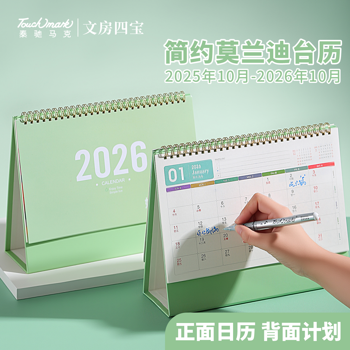 Touchmark2026年新款日历台历本