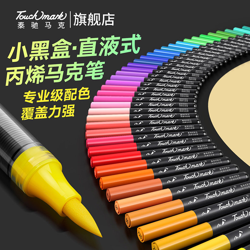 Touchmark直液式软头丙烯马克笔小学生美术专用24/36色