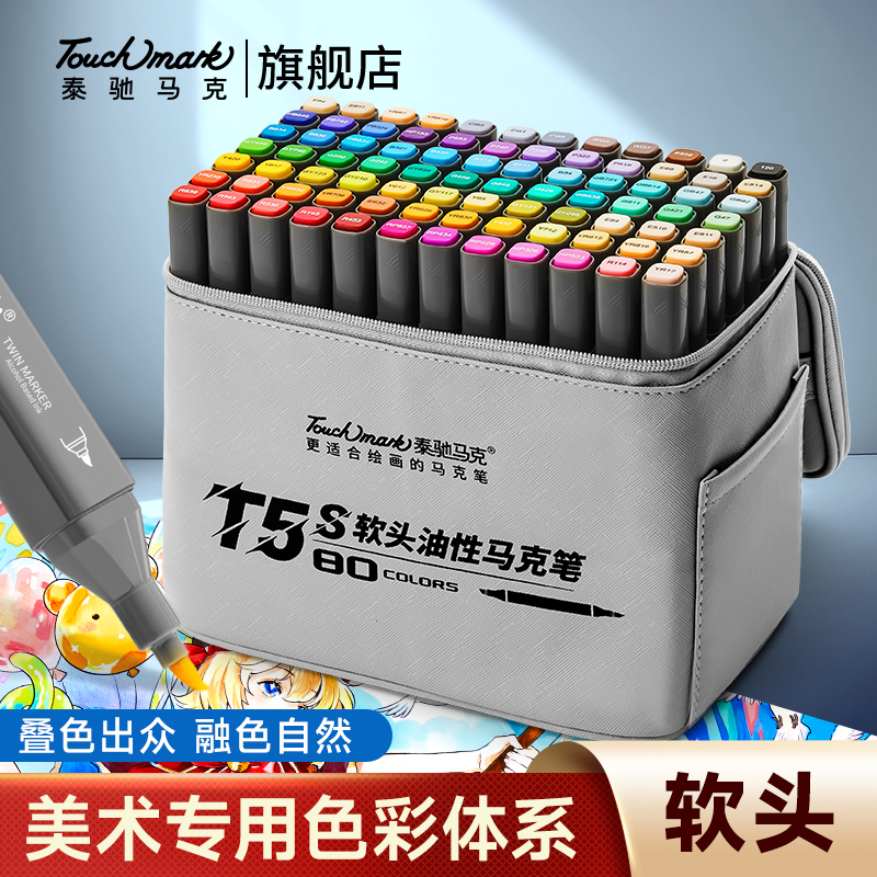 Touchmark软头马克笔美术专用