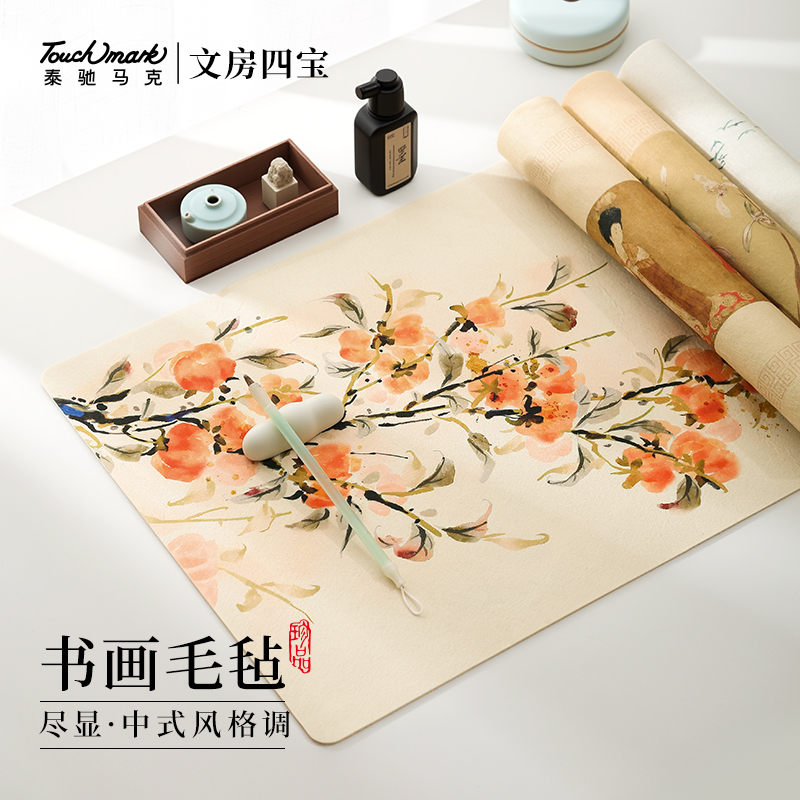 touchmark国画毛毡垫书法垫