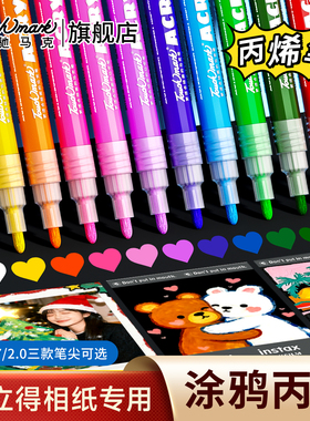 touchmark拍立得相纸涂鸦笔丙烯笔相册金色签字笔极细勾线笔红色丙烯马克笔儿童美术水彩画笔描边高光记号笔