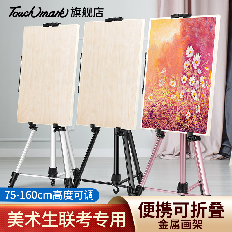 托盘铝合金画架touchmark