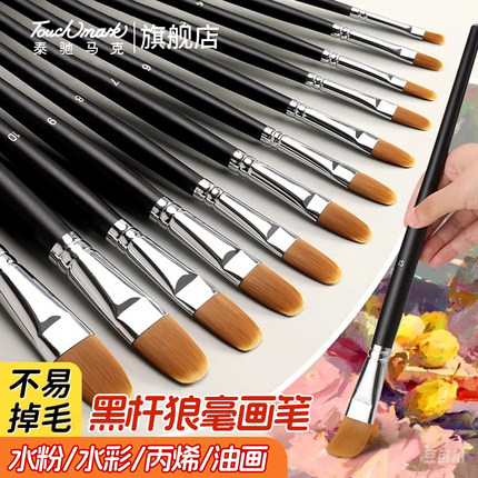 Touchmark狼毫水粉笔套装丙烯画笔刷子油画笔美术生专用尼龙水彩毛笔刷颜料排笔初学绘画勾线笔美术考试画画