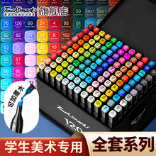 Touchmark全套马克笔美术生专用168色礼盒套装酒精油性双头画笔小学生儿童动漫彩色漫画水彩笔80/120色软头笔
