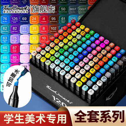 Touchmark全套马克笔美术生专用168色礼盒套装酒精油性双头画笔小学生儿童动漫彩色漫画水彩笔80/120色软头笔