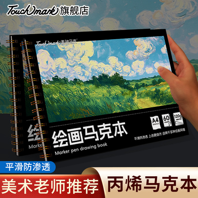 Touchmark丙烯马克本加厚不透色