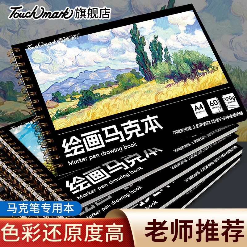 Touchmark小学生图画本加厚不透