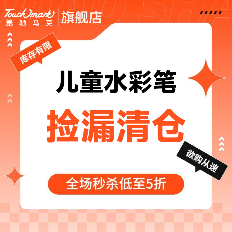Touchmark儿童印章水彩笔可水洗