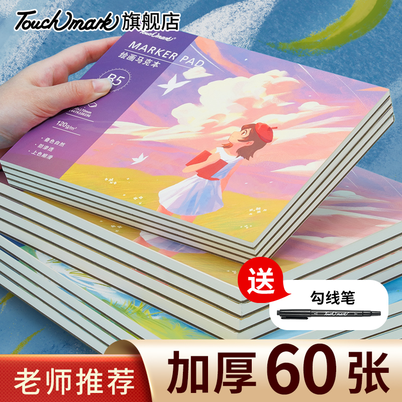 加厚a4图画本touchmark
