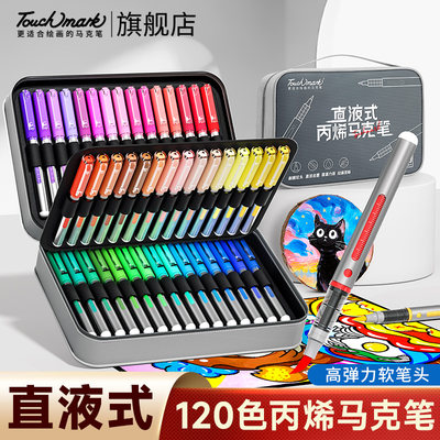 泰驰Touchmark直液式丙烯马克笔