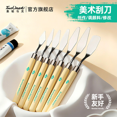 touchmark油画刀油画刮刀套装
