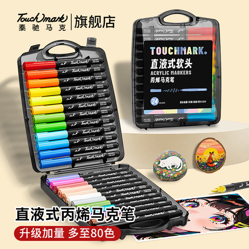 touchmark小黑盒直液式丙烯笔