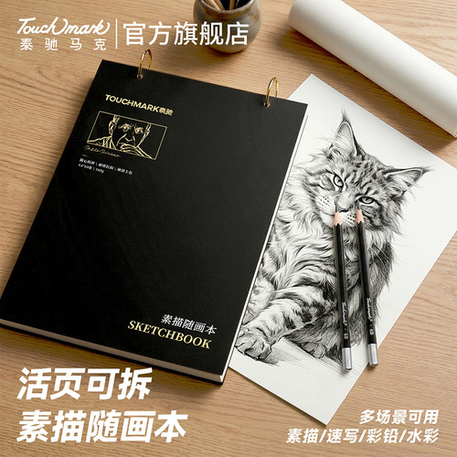 轻奢活页素描本高颜值笔记本
