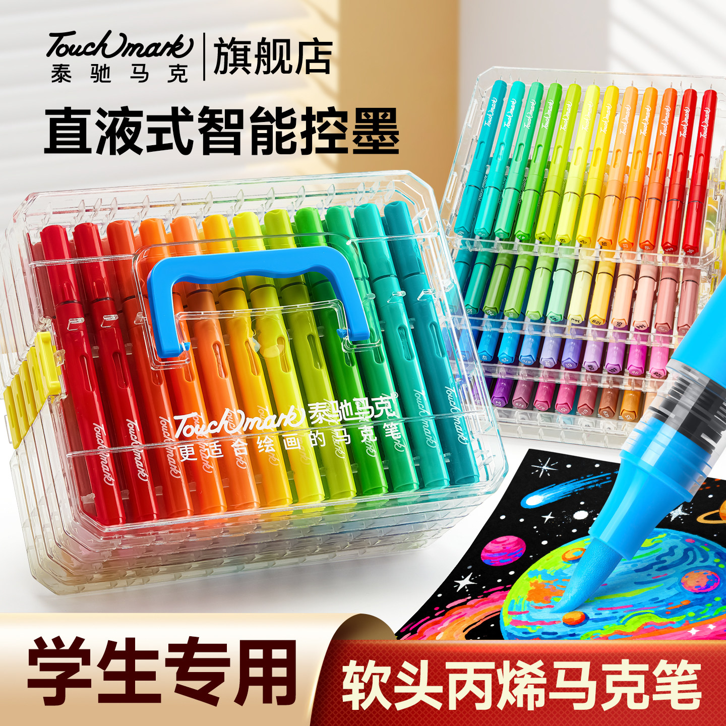 泰驰马克Touchmark直液式丙烯马克笔软头美术专用84色大容量不透色可叠色儿童学生水彩笔24/36色无异味绘画笔