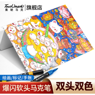泰驰touchmark闪光软头丙烯马克笔小学生美术专用不透色幼儿园儿童无毒画画笔水彩笔24色48色爆闪马克笔