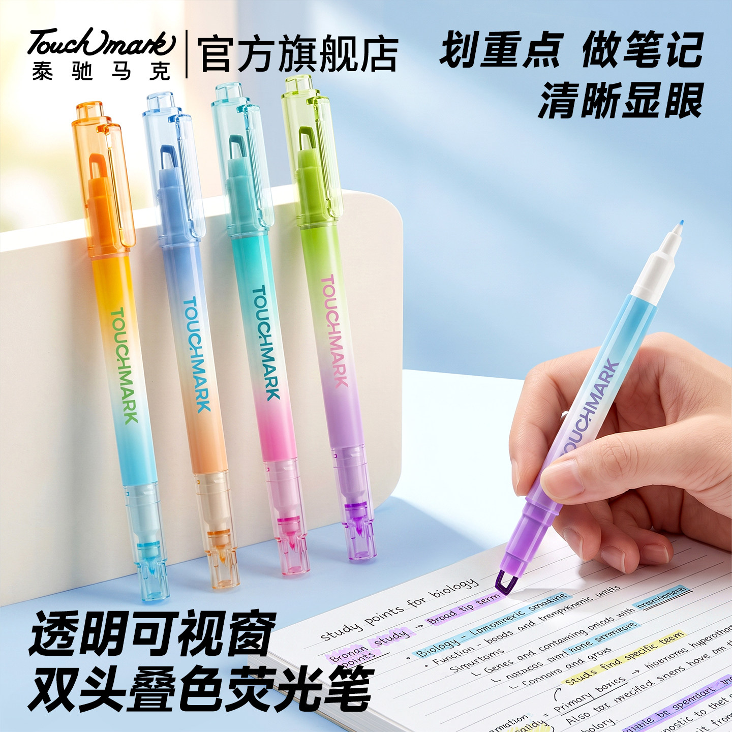 泰驰可视窗粗细双头叠色荧光笔记图片