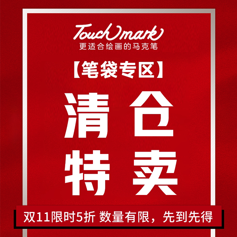 【特价清仓】touchmark透明笔袋小学生大容量文具笔盒复古小众不撞款文具笔袋2026新款多功能立式文具袋