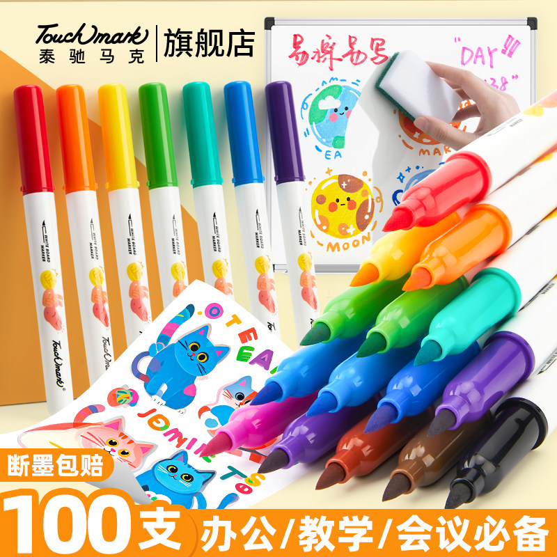 Touchmark白板笔可擦无毒记号笔教师专用黑板笔速干水性易擦儿童写字板涂鸦笔12色小学生美术画画办公会议笔,文具电教/文化用品/商务用品,记号笔,淘宝优惠券,粉丝福利购,淘宝优惠卷