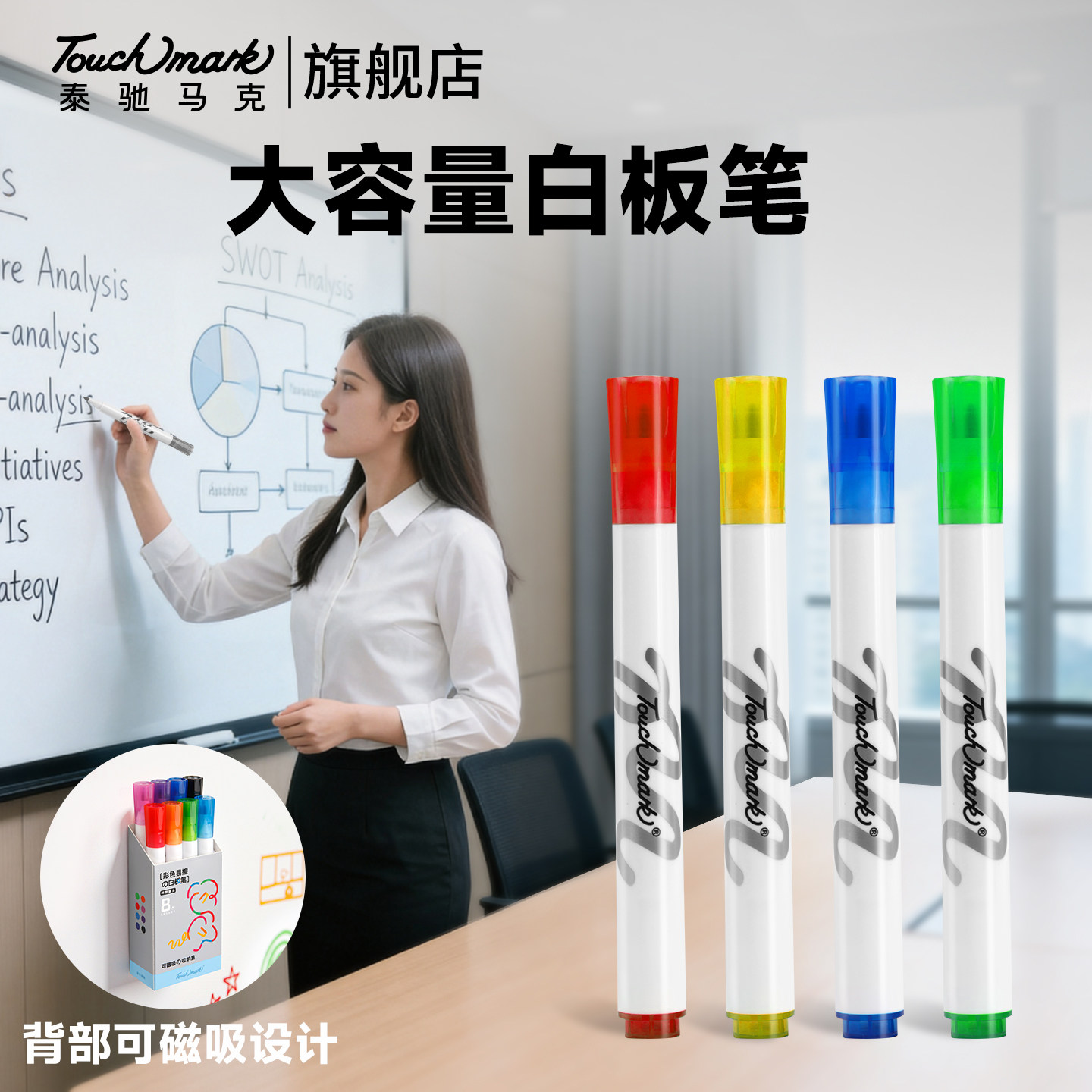 Touchmark彩色白板笔好写易擦图片