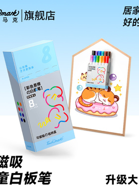 【大墨量】Touchmark彩色白板笔可擦不脏手儿童无毒硬头记号笔磁吸画板专用笔易擦可水洗幼儿园小学生涂鸦笔
