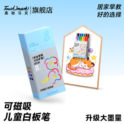 【大墨量】Touchmark彩色白板笔可擦不脏手儿童无毒硬头记号笔磁吸画板专用笔易擦可水洗幼儿园小学生涂鸦笔