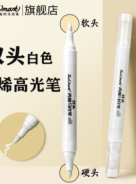 touchmark白色单支丙烯马克笔双头记号笔学生美术专用高光笔素描漫画提亮专用软头画笔拍立得相纸涂鸦笔黑色