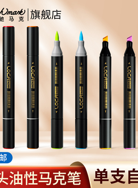 LOCA马克笔单支自选洛卡尔专业学生美术专用进口软头单只补色单色黑色红色油性双头肤色记号彩笔Touchmark