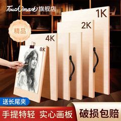 touchmark画板美术生专用4K/8K/2K/1K素描空心实心全开半开四开大尺寸儿童家用写生a2绘图画架水彩手提便携