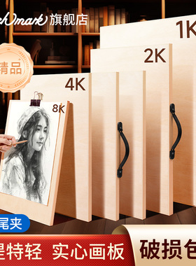 Touchmark画板美术生专用4K素描板四开a2空心实心8K/2K速写板半开儿童家用绘图板1k写生画架工具水彩手提便携