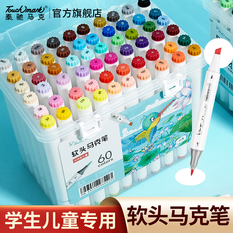 touchmark水性软头马克笔小学生