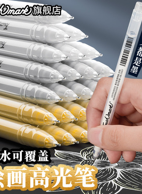 泰驰马克Touchmark美术高光笔油性签名勾线笔美术专用记号笔小学生金色油漆笔防水防油不掉色白色涂鸦丙烯笔