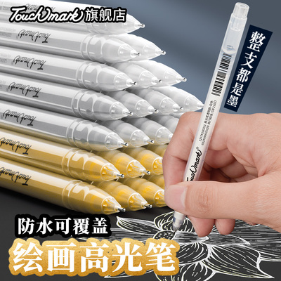 touchmark美术高光笔油