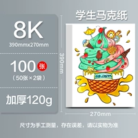 [2 упаковки] 8K отметки бумаги 120 г/общий уровень 100 студентов