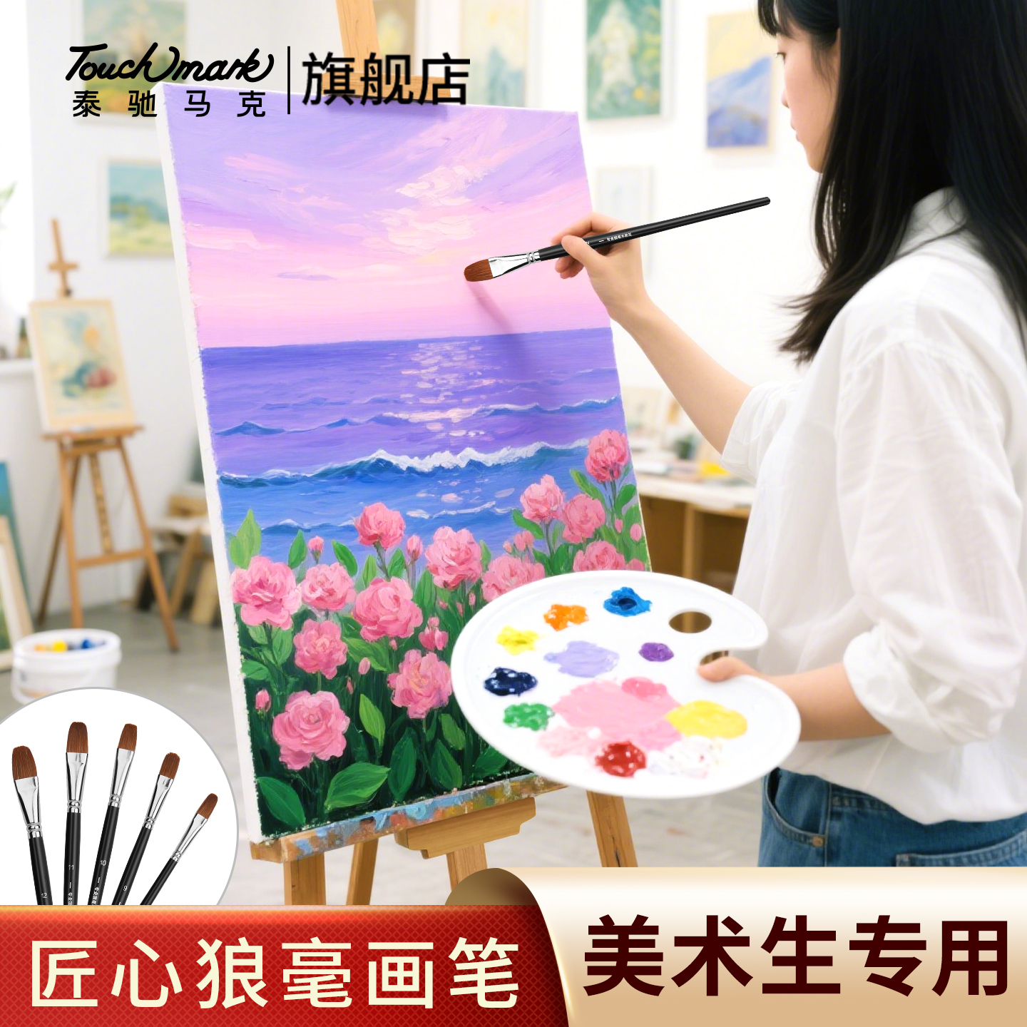 Touchmark狼毫水粉笔美术生专用