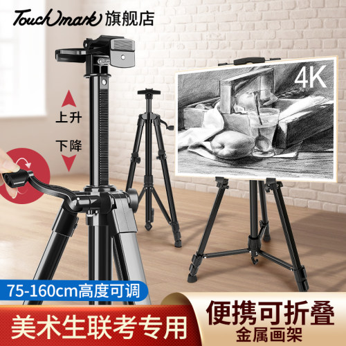 touchmark铝合金画架