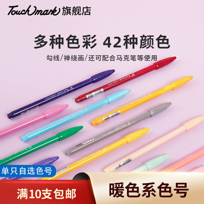 touchmark纤维小清新日记中性笔