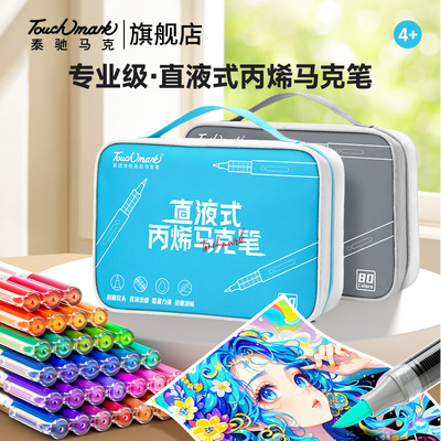 泰驰马克Touchmark软头直液式丙烯麦克笔小学生美术专用不透色可