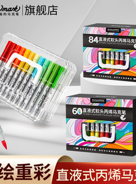 touchmark软头直液式丙烯马克笔学生美术专用60色不透色可叠色初