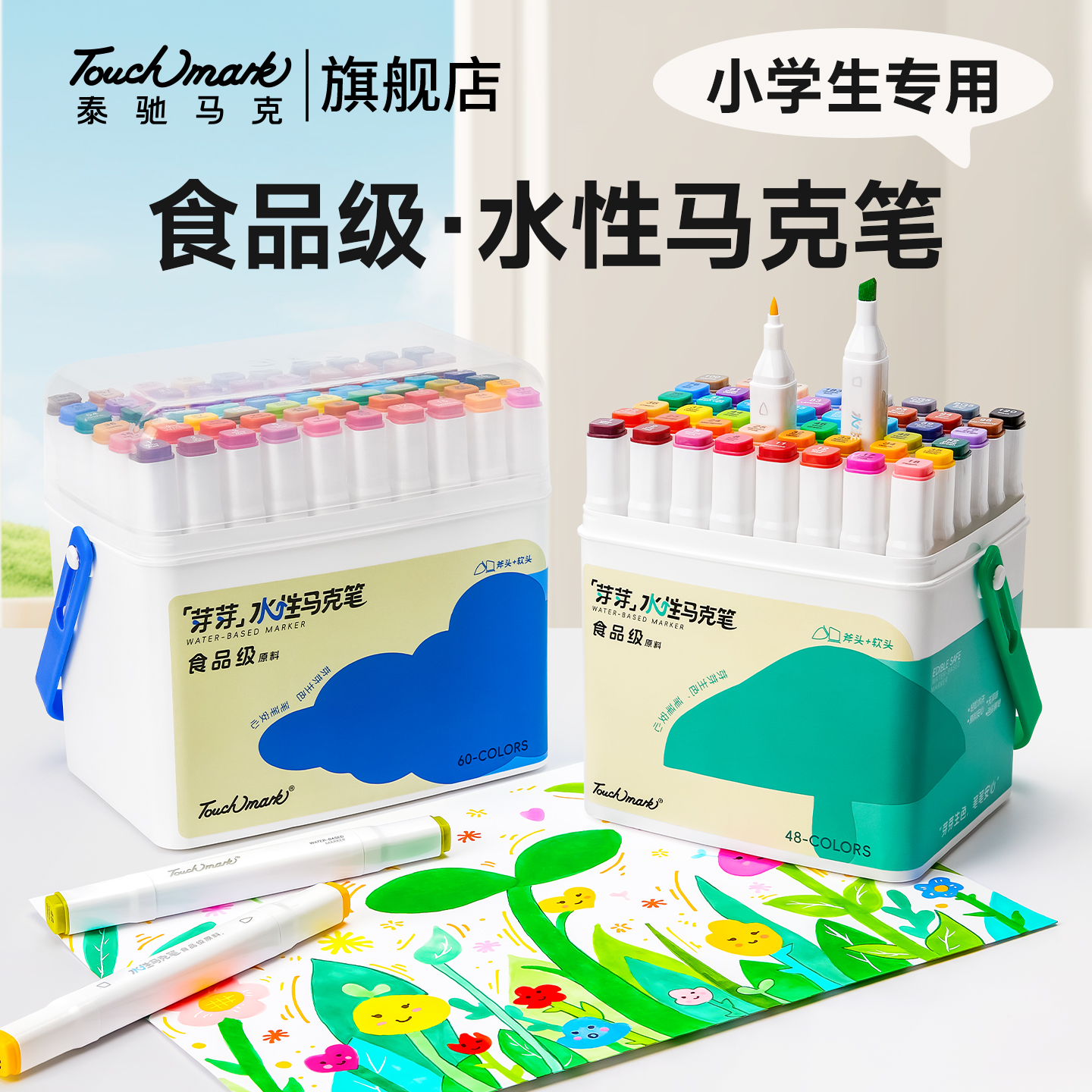 Touchmark软头食品级马克笔水性