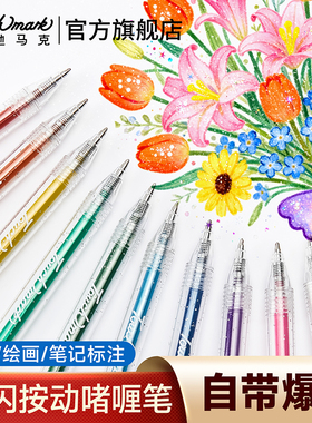 泰驰马克Touchmark彩色闪光啫喱笔荧光笔彩色轮廓笔标记笔学生用划重点做笔记专用银光笔高颜值手帐笔多色