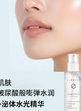韩国进口CLONIQS外泌体精华水胶原蛋白紧致锁水保湿舒缓修护100ml