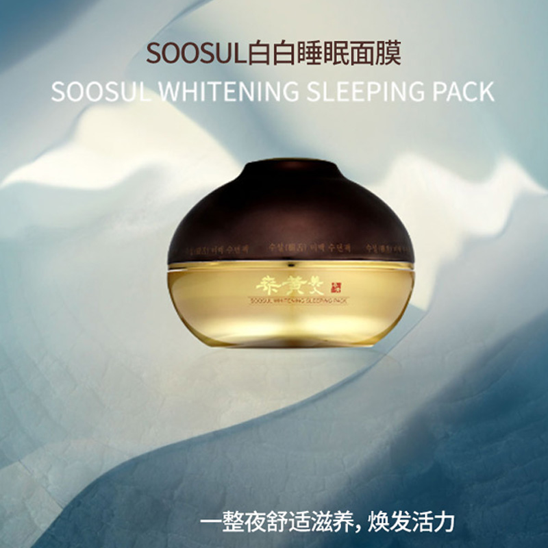 韩国SOOSUL睡眠面膜涂抹式免洗