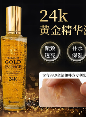 韩国进口Cosima24K黄金精华液玻尿酸补水原液紧致提亮保湿女150ml