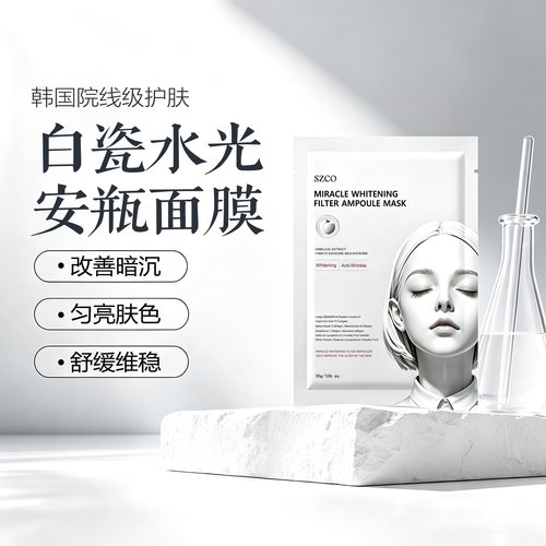 韩国直邮SZCO谷胱甘肽面膜5片