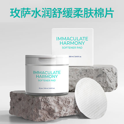MESABLUE玫萨奢柔湿敷棉片罐装60片