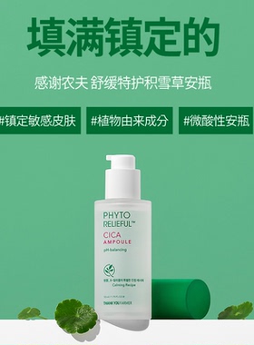 韩国THANK YOU FARMER积雪草浓缩安瓶集中修护维稳泛红敏感肌50ml