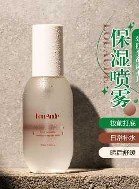 Louaude 韩国四季补水喷雾清爽保湿舒缓敏感肌爽肤水化妆水湿敷水