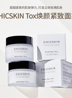 韩国进口CHICSKIN Tox焕颜紧致面霜6合1多效护肤面部护理女士50g