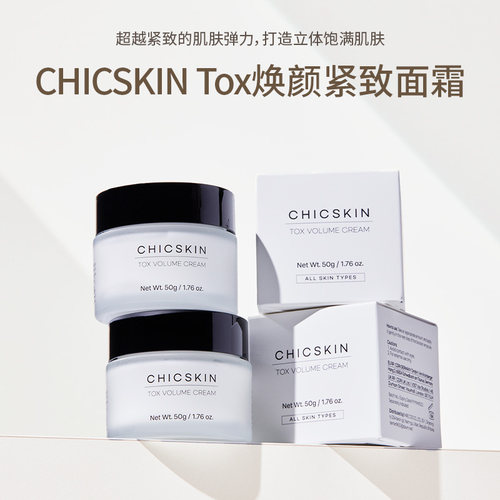 韩国进口CHICSKIN Tox焕颜紧致面霜6合1多效护肤面部护理女士50g
