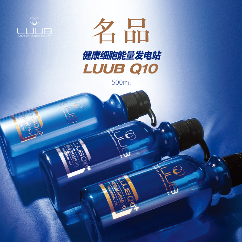 韩国进口LUUB Q10 PLUS洗发水/护发素温和强韧发丝滋养头皮500ml